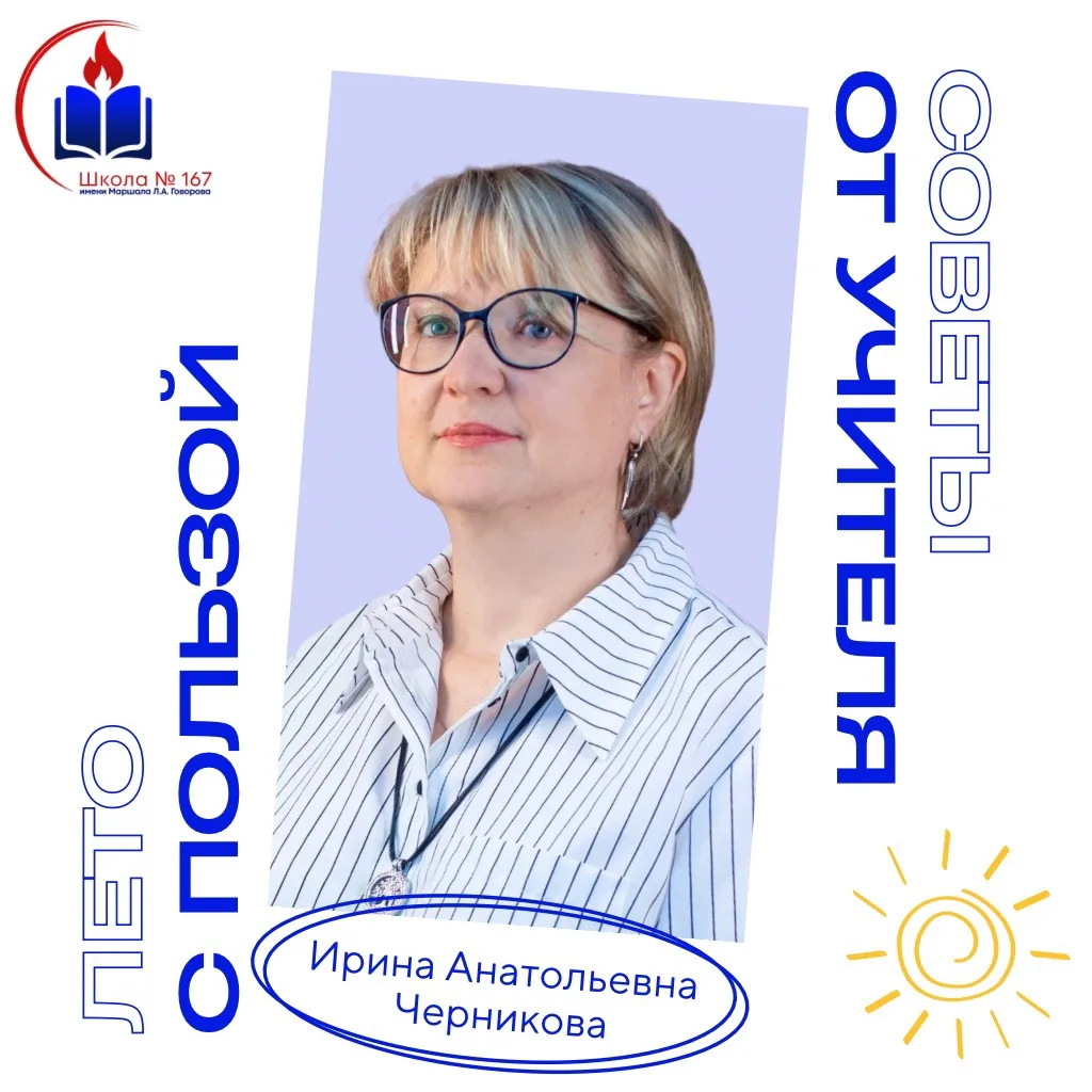 🌞 Лето с пользой — советы от учителя!

Как сделать лето не только отдыхом, но и временем для развит