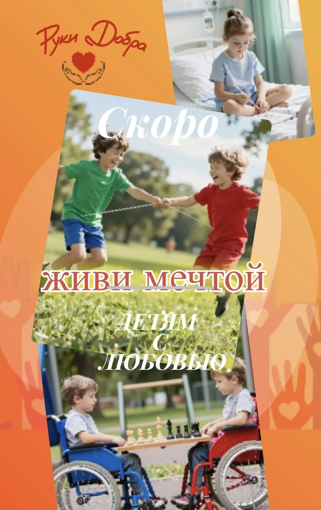 Проект « Живи Мечтой 💫