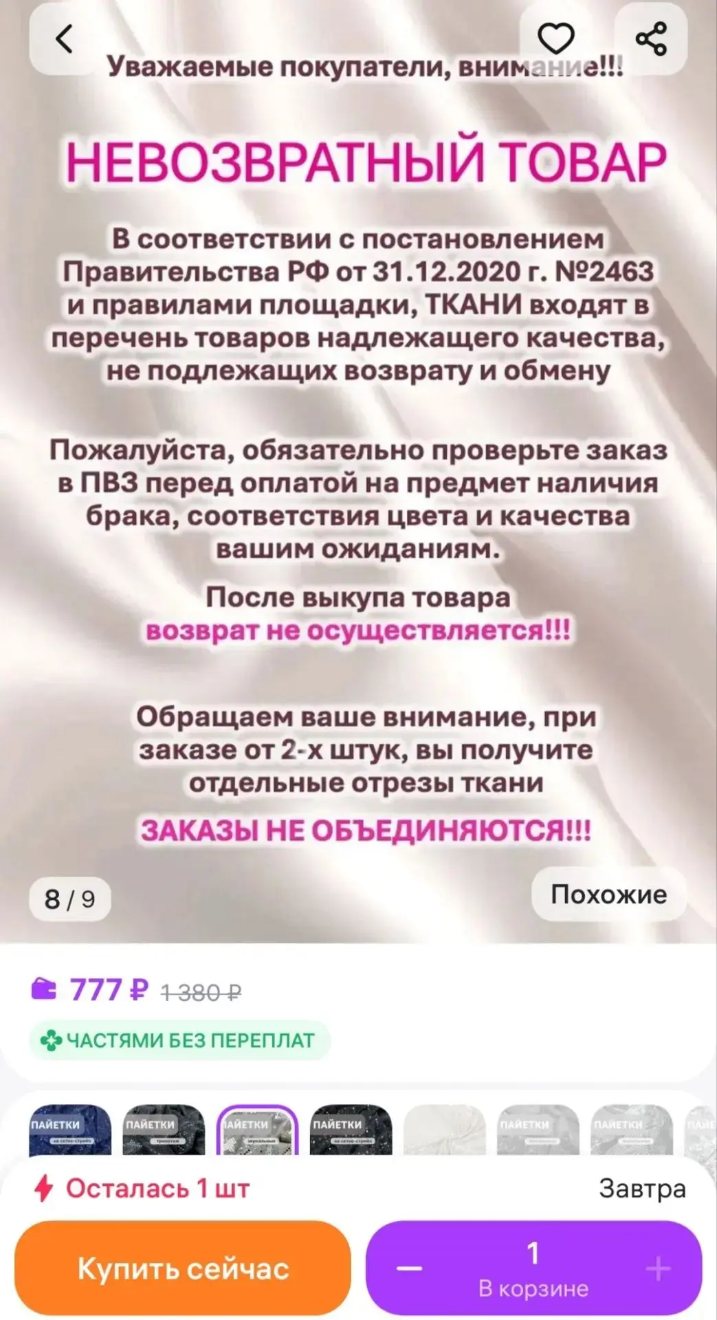 "Не обманешь - не проживёшь"