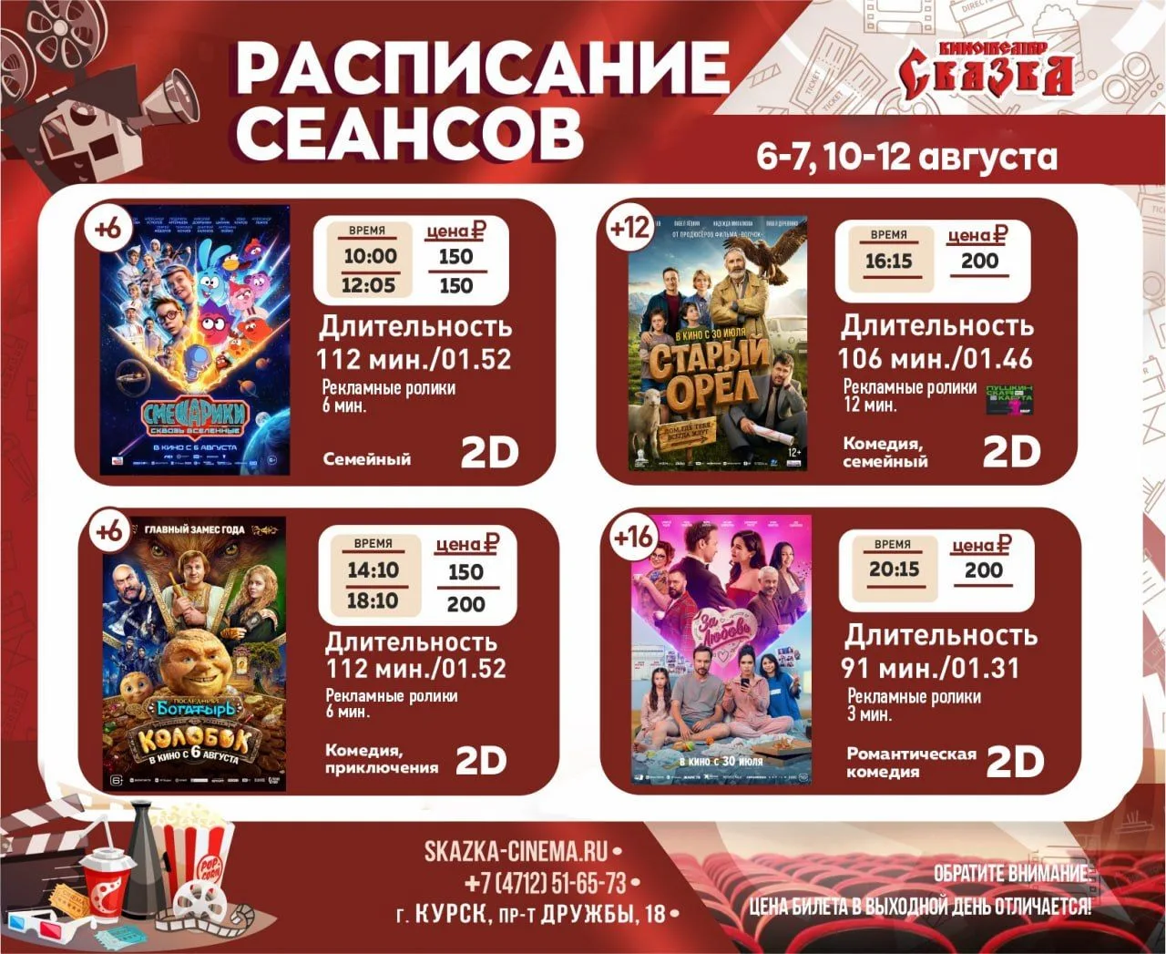 #РАСПИСАНИЕСЕАНСОВ
