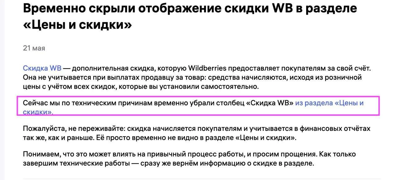 WB временно скрыл отображения СПП. Напоминаю, что следить за СПП по предметам можно в Wildbox (тут).