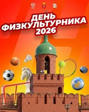 8 августа в Тульском Кремле с 10:00 до 13:00 будет проходить мероприятие в честь Дня фи...