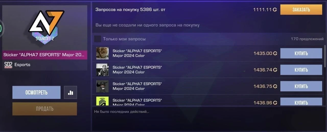 Скупили