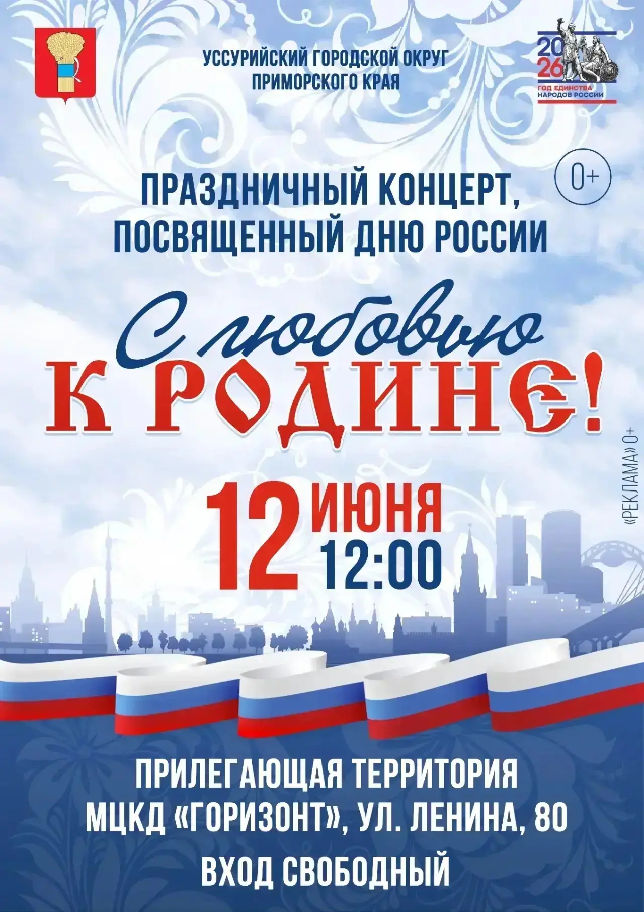 Главный праздник страны: Как пройдет День России в нашем городе?🇷🇺