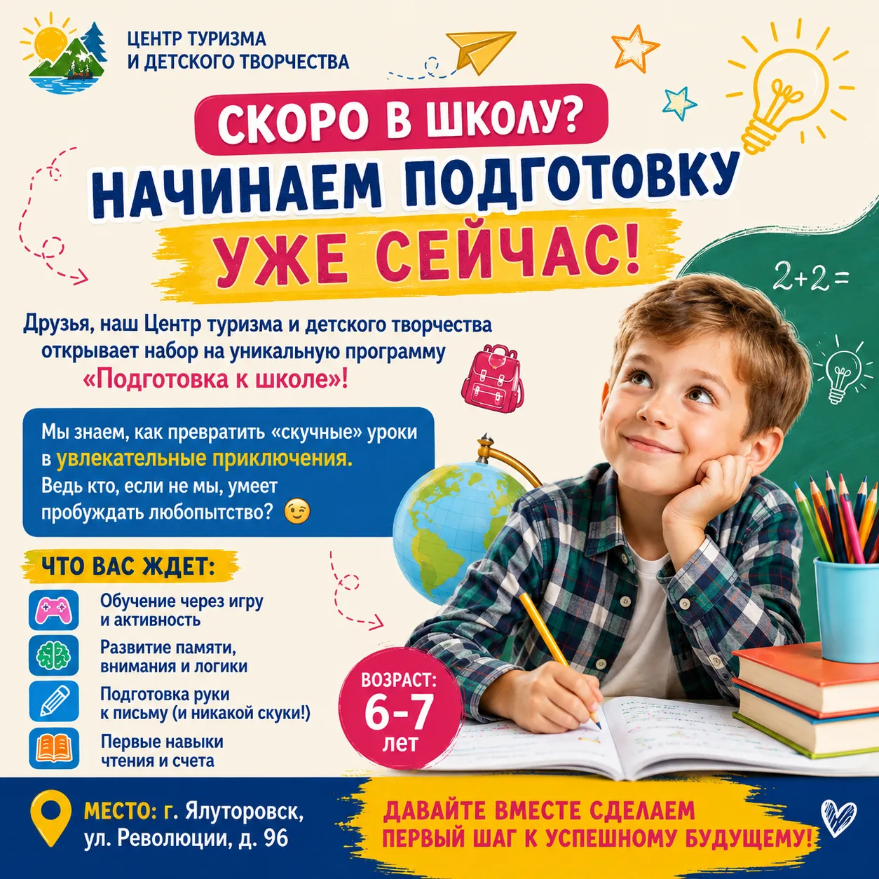 🚀СКОРО В ШКОЛУ? НАЧИНАЕМ ПОДГОТОВКУ УЖЕ СЕЙЧАС!
