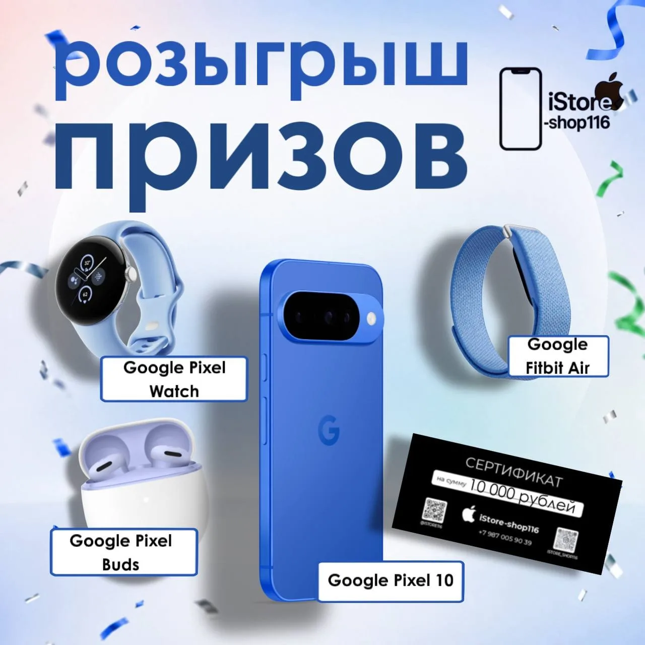 🔹 МЕСЯЦ GOOGLE PIXEL 🔹

Условия участия просты:
1. Подпишитесь на наш телеграм-канал: 
2. Нажмите 