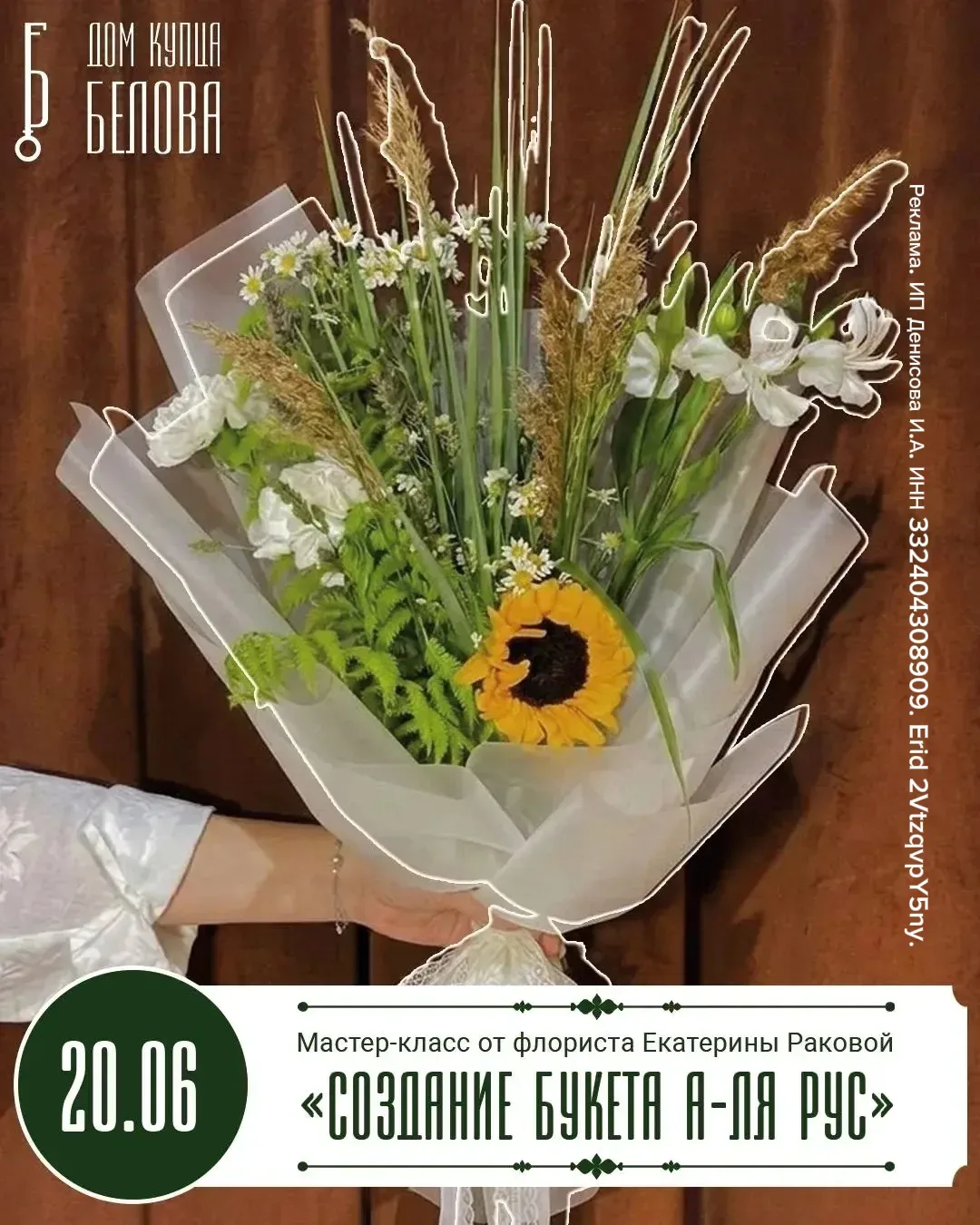 Проводим лето вместе с Домом Купца Белова! ☀️

Приглашаем вас в Дом купца Белова на серию душевных м