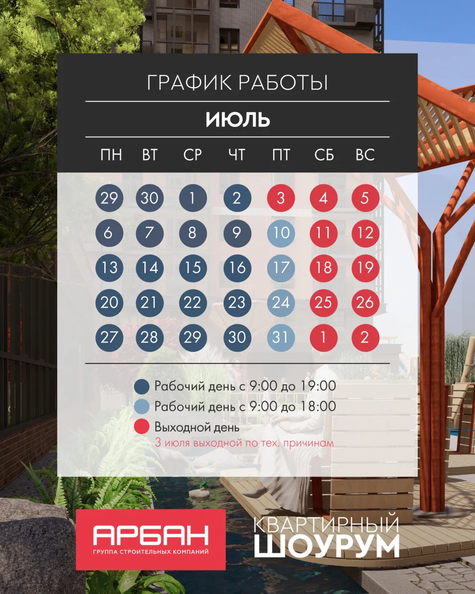 График работы в июле 📅

Первый летний месяц пролетел незаметно 🍃 В июле мы работаем в привычном 