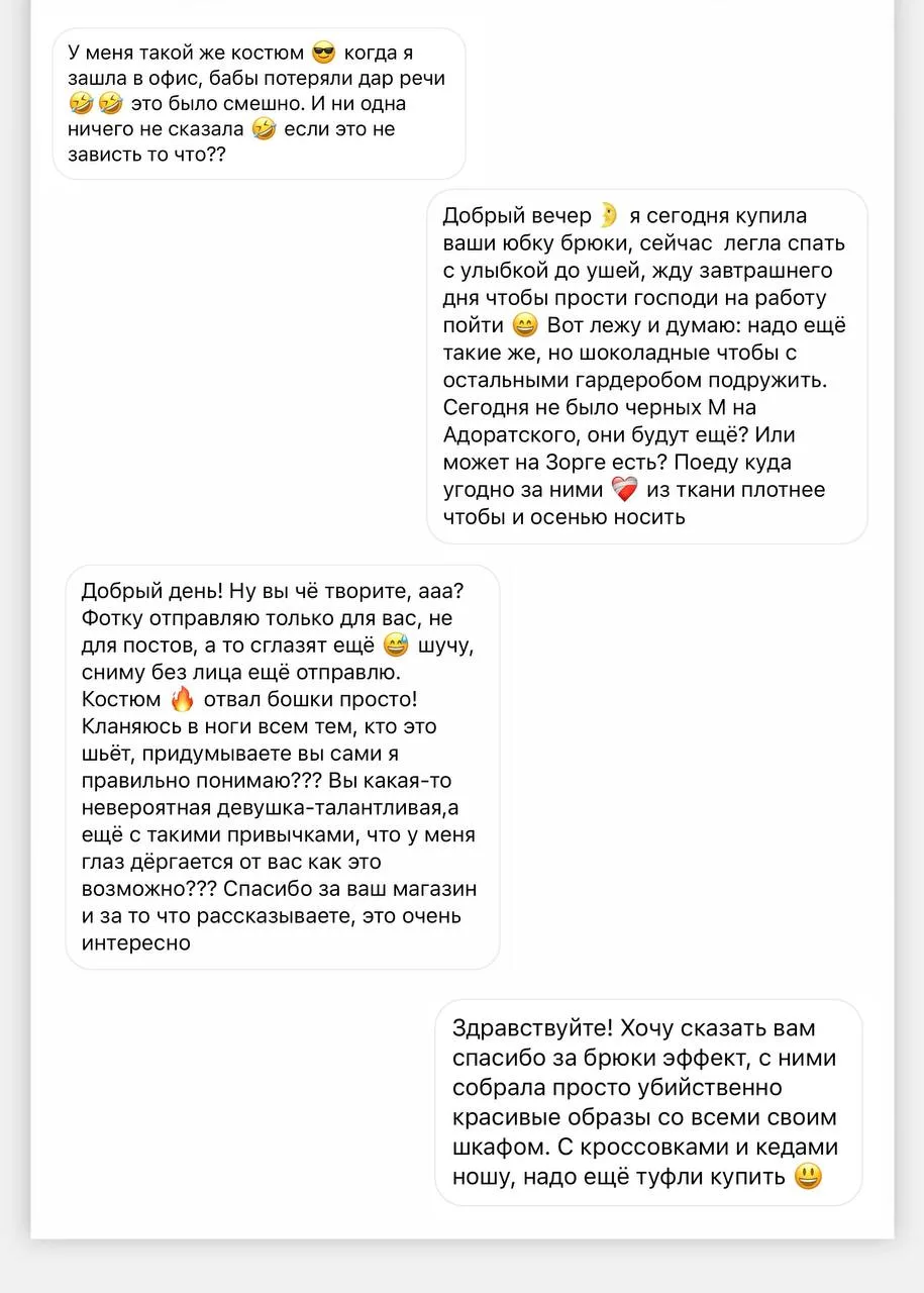 Одни брюки 
и Ты жар-птица 🦚,
от которой глаз не оторвать... 
На работу, прогулку, отпуск, мероприя