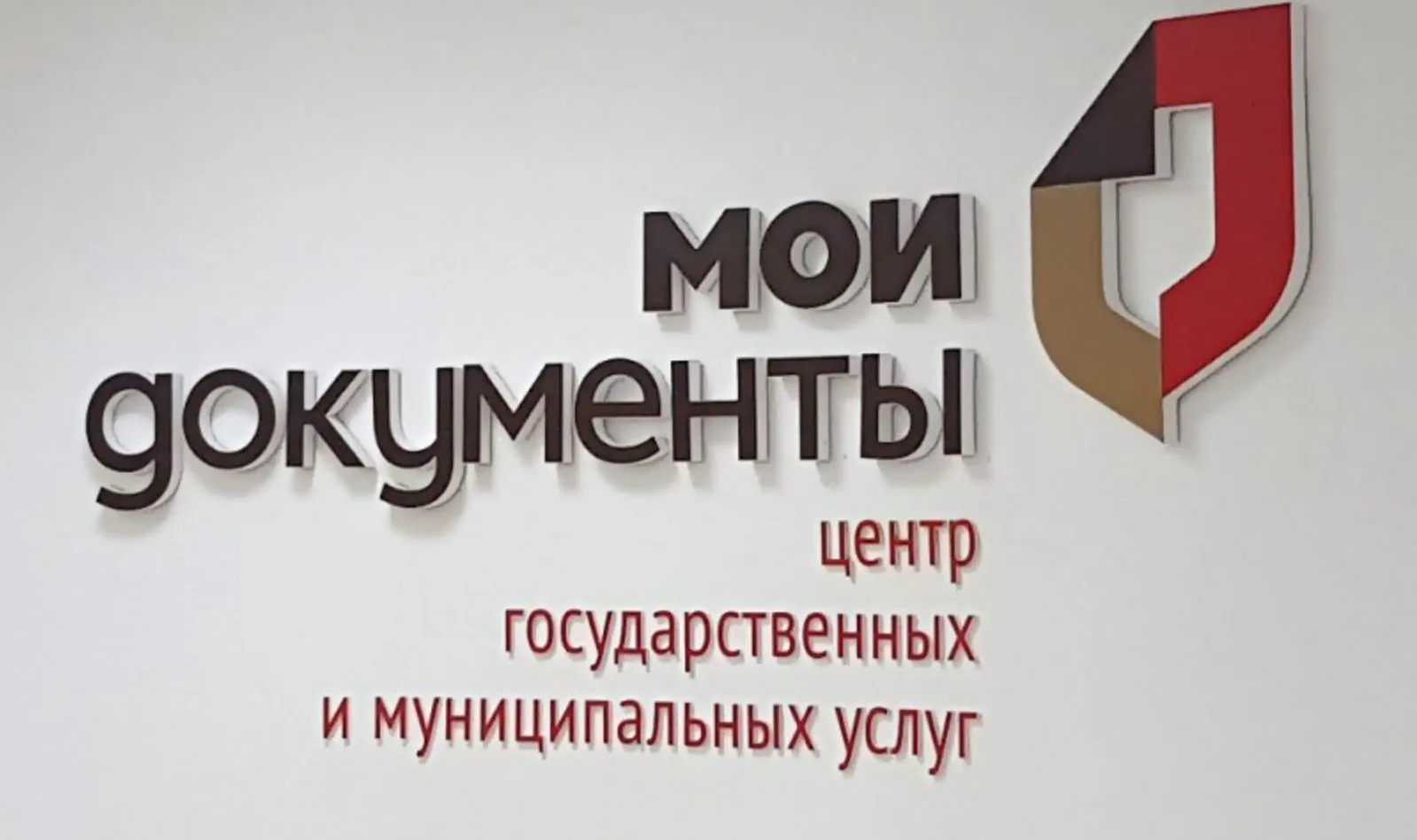 В филиале МФЦ теперь доступна услуга «Назначение ежегодной семейной выплаты гражданам Р...