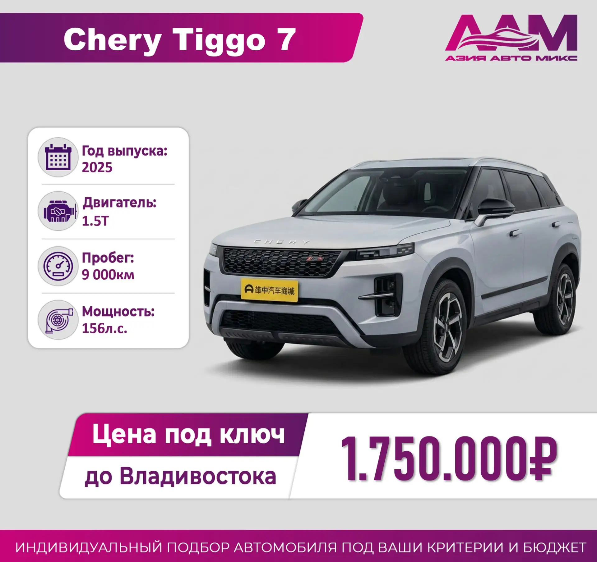 ⚡ Автомобили 2025-2026 года с минимальным пробегом — подобрали специально для вас!

Автомобили готов