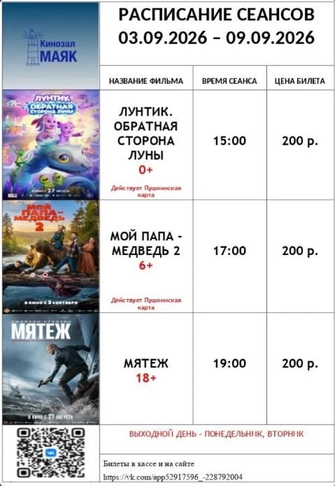 Уважаемые жители и гости села!