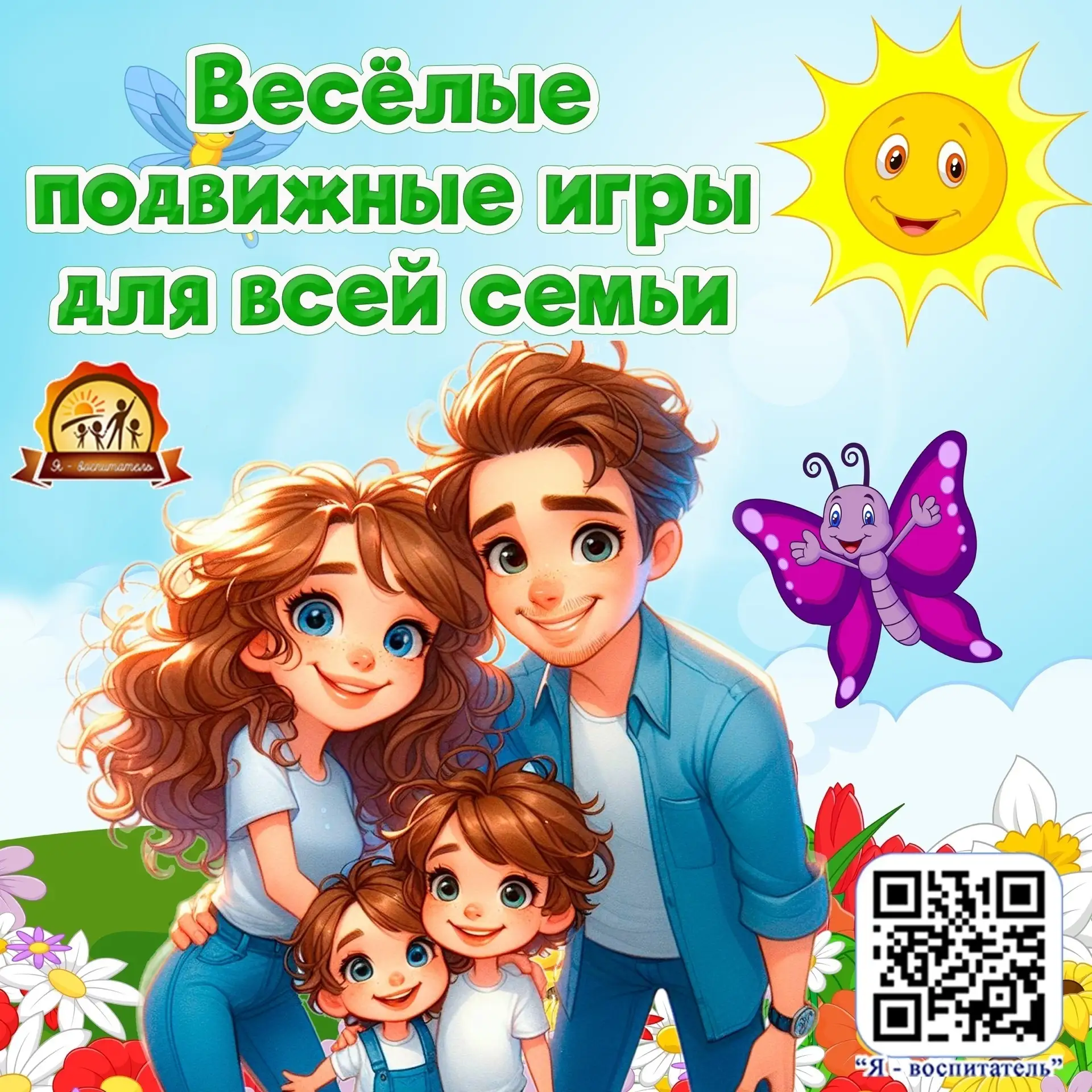 Веселые подвижные игры для прогулки или праздничного досуга в Международный день семей