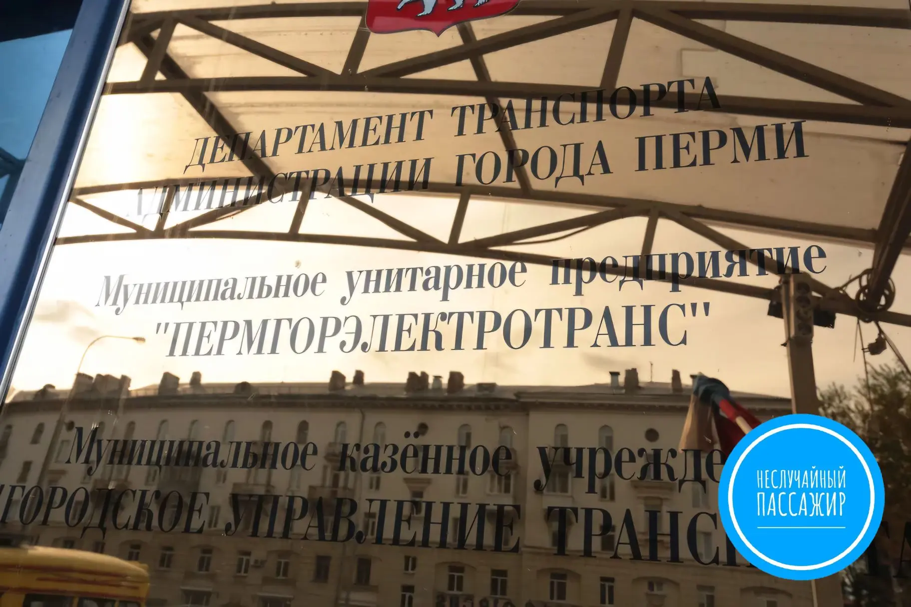 Руководитель муниципального перевозчика утвержден в должности