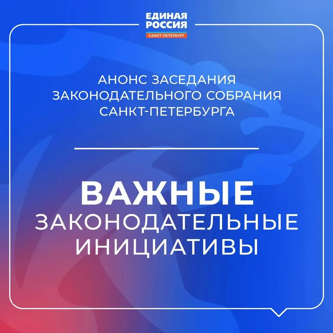 На ближайшем заседании депутаты петербургского парламента рассмотрят ряд значимых инициатив, часть к