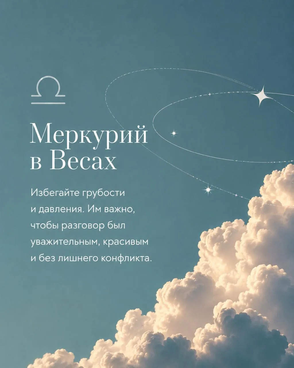 И помните: нет «плохих» Меркуриев!
У каждого знака свой стиль общения, свои триггеры и свой способ б
