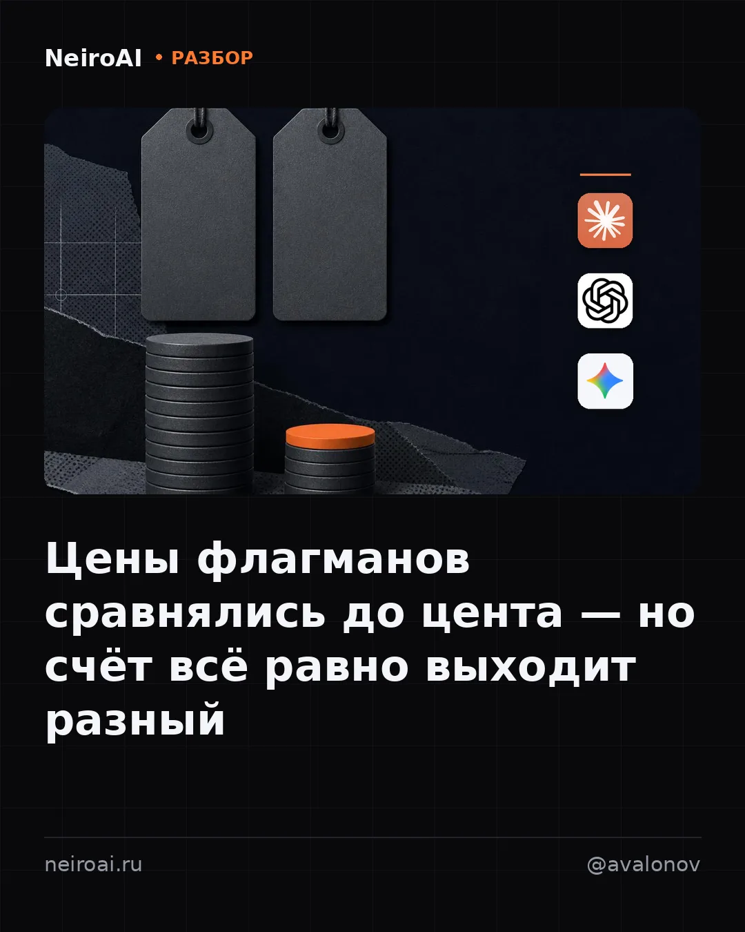 $10 за миллион входных токенов — одинаково. Счёт за одну работу — втрое разнее. Обещают...