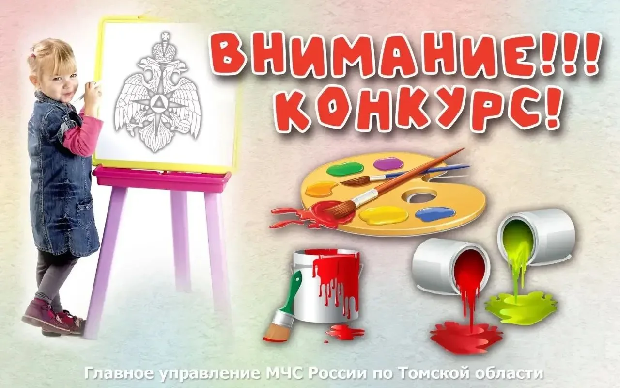 В Главном управлении МЧС России по Томской области стартует конкурс рисунков «Сила Росс...