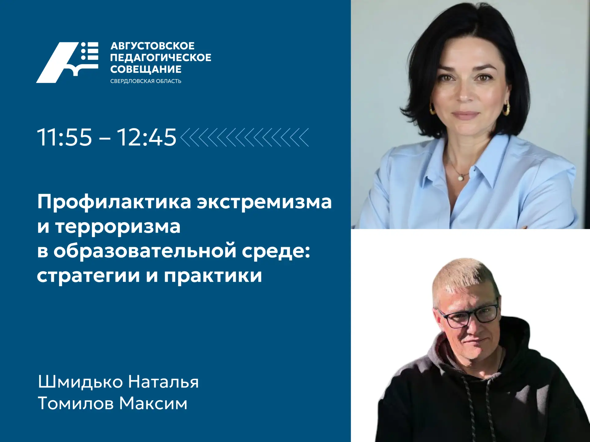 ⭐Продолжаем знакомство со спикерами Августовского педагогического совещания, которое со...