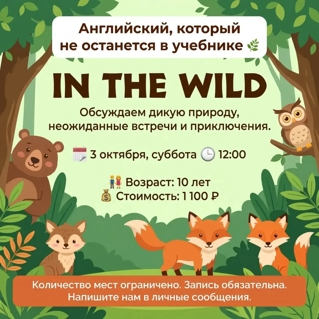 Английский, который не останется в учебнике 🌿