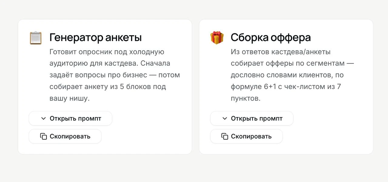 Запись эфира, промты для генерации опроса и создания оффера доступны на странице