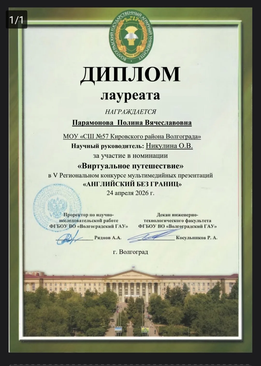 #успех 💥Поздравляем наших учащихся с блестящими результатами V регионального конкурса мультимедийных