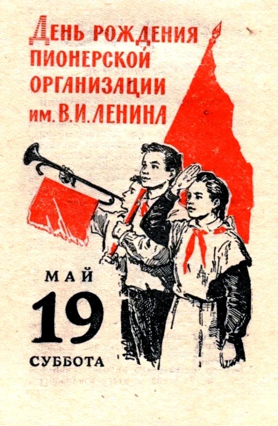 Пионерская организация Кубани учреждена 23 февраля 1923 года в Краснодарской единой трудовой школе и