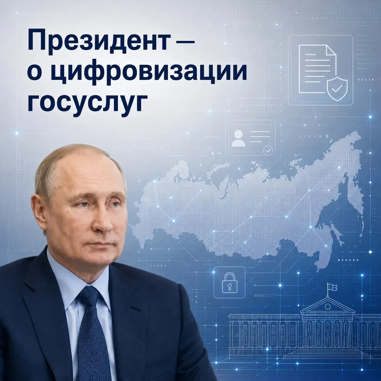 120 млн граждан используют сервис «Госуслуги». Президент отметил, что цифровизация госу...