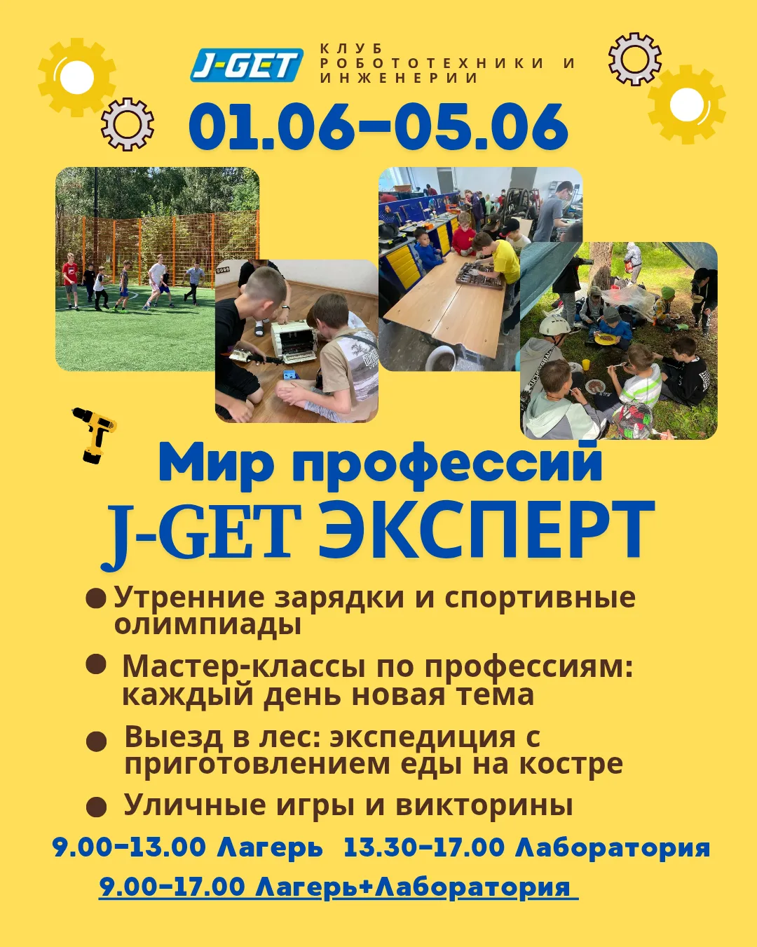 Профориентационная смена "J-GET эксперт"