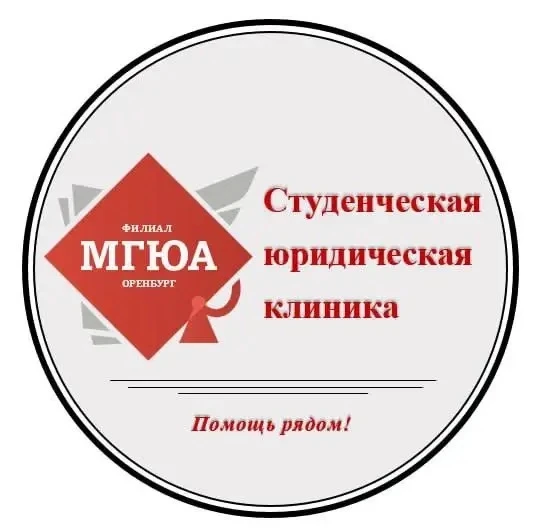 📢 Юридическая клиника снова в деле!