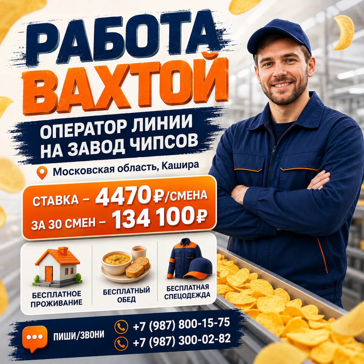 🔥 Работа вахтой с бесплатным проживанием и питанием! 🔥


🥠 Приглашаем ОПЕРАТОРОВ ЛИНИИ на совреме