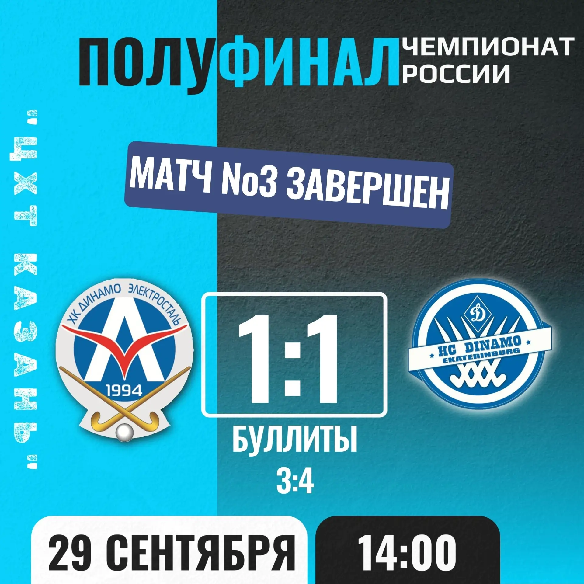 🏑 "ЧЕМПИОНАТ РОССИИ, СУПЕРЛИГА-2025" 🚹