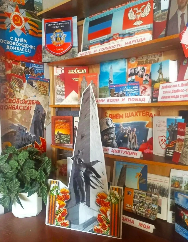 ДЕНЬ ОСВОБОЖДЕНИЯ ДОНБАССА