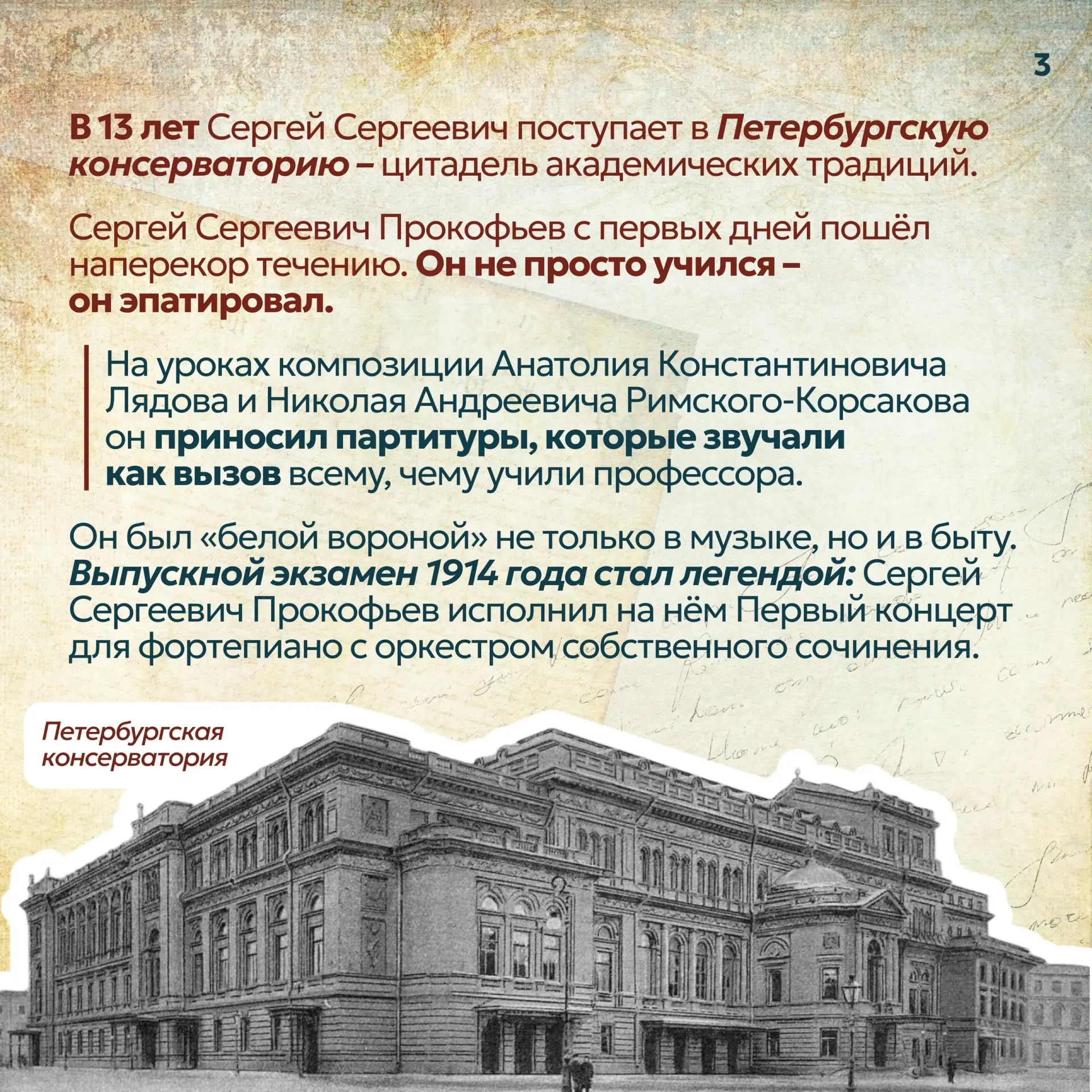 📆 Событие - 23 апреля - 135 лет со дня рождения композитора Сергея Сергеевича Прокофьева    📋К событ