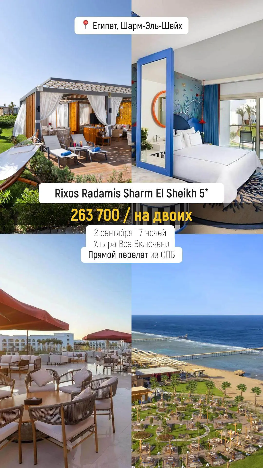 БИЗНЕС-КЛАСС В ПОДАРОК К ОТЕЛЯМ RIXOS В ЕГИПТЕ ✈️