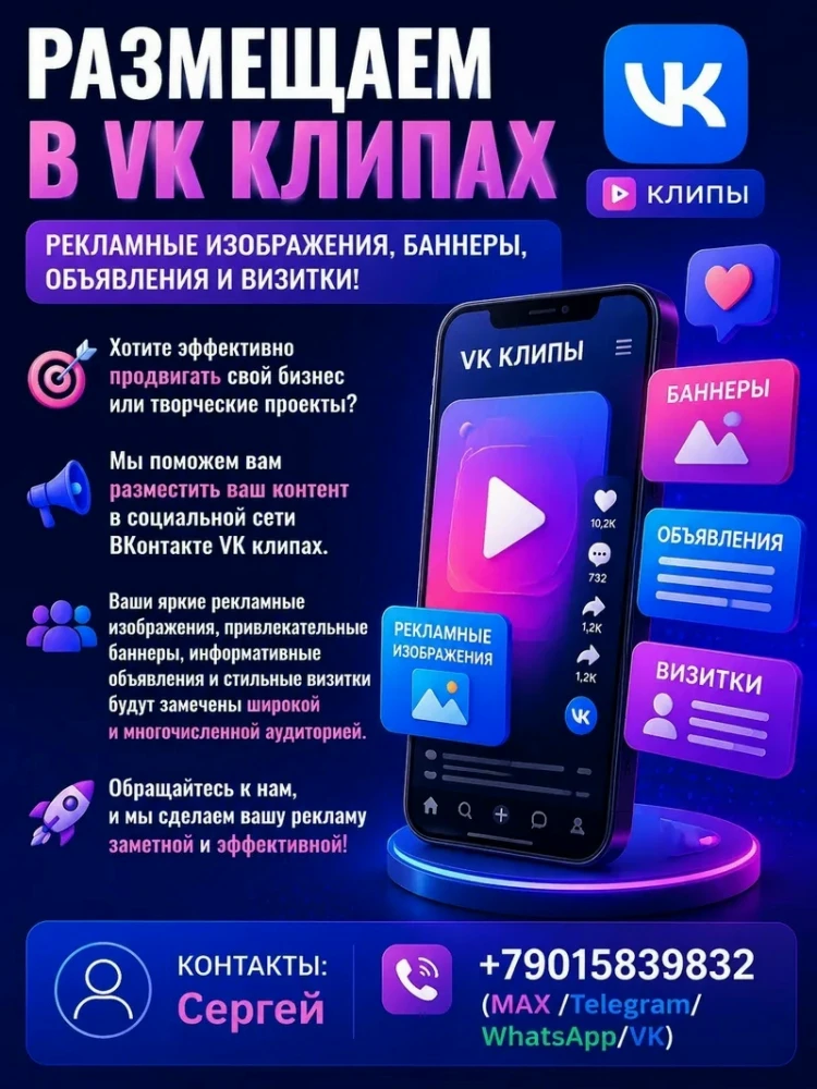 🚀Размещаем в VK клипы рекламные изображения, баннеры, объявления и визитки!
