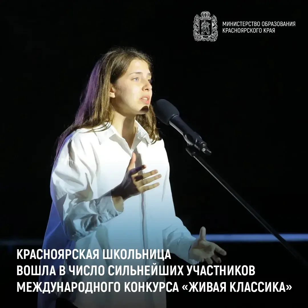 Красноярская школьница вошла в число сильнейших участников Международного конкурса «Жив...