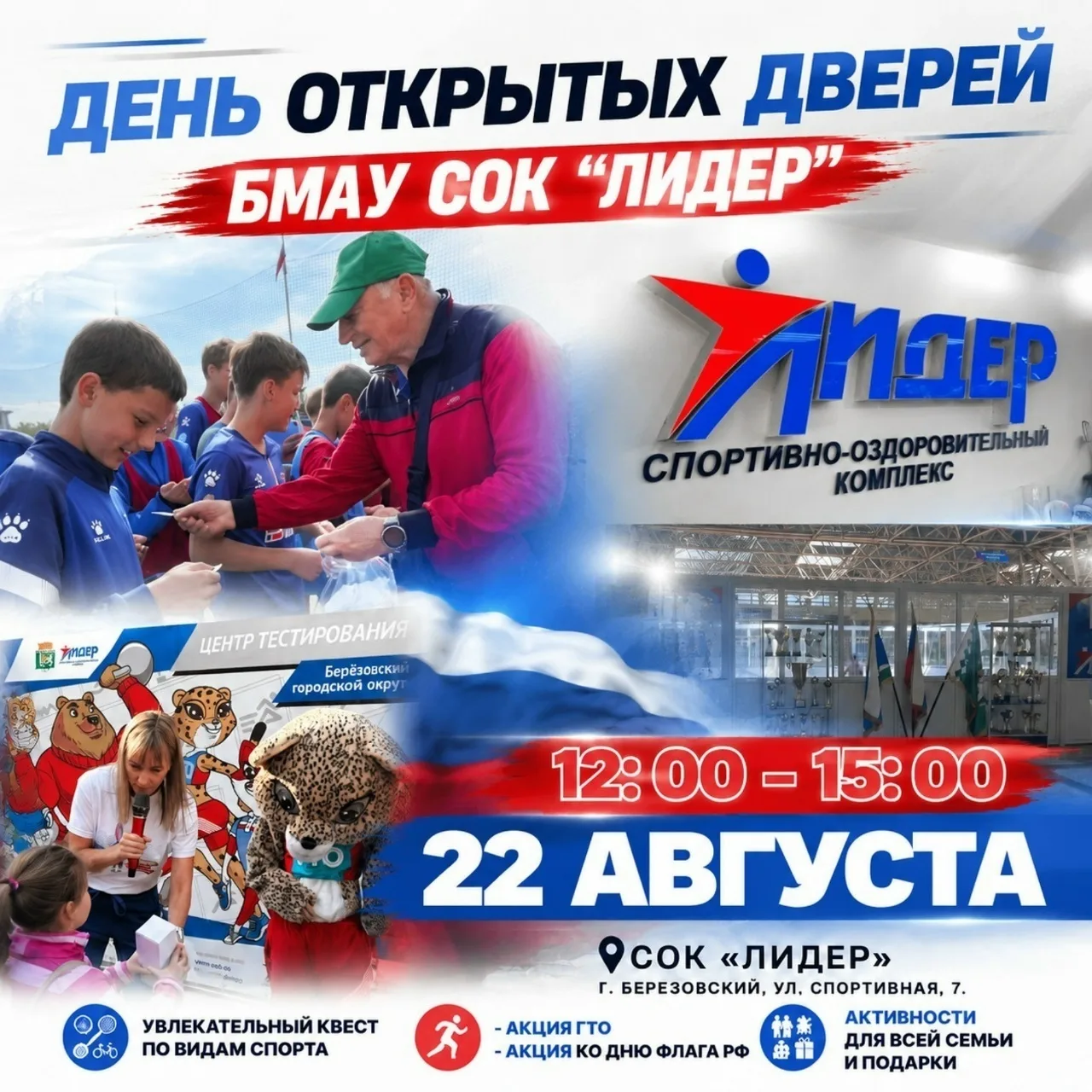 Испытай спорт!