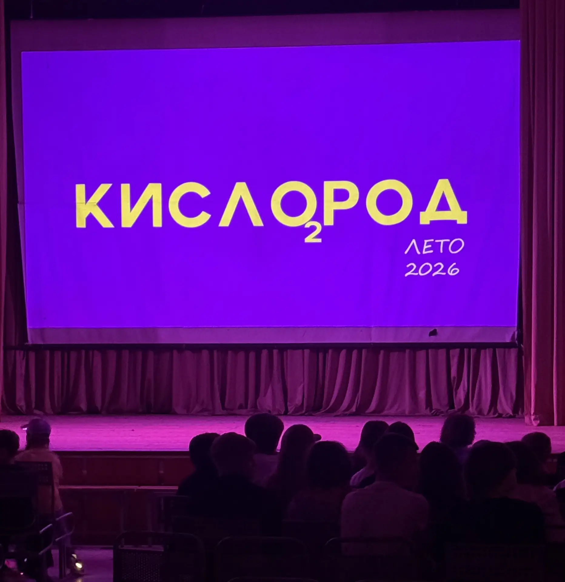 КИСЛОРОД. ЛЕТО. НАЧАЛО.