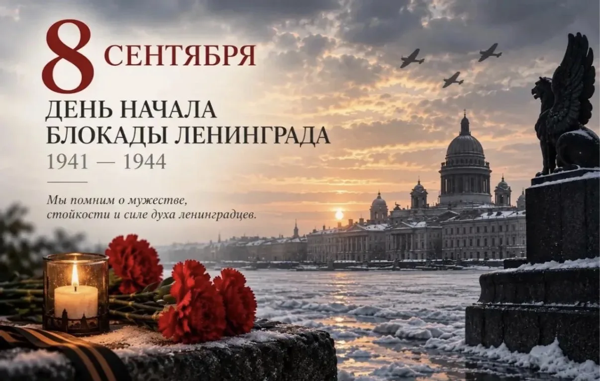 “Мы стояли насмерть у темной Невы”: 85 лет со дня начала блокады Ленинграда
