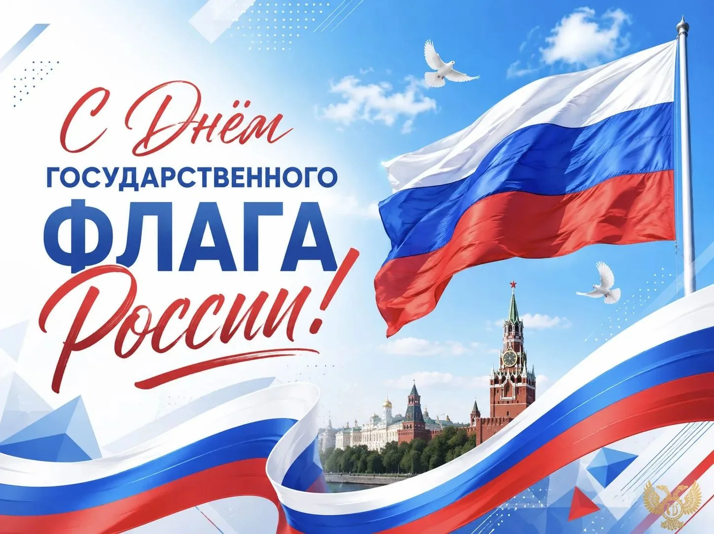 В эфире — главный символ страны: МБУ «Новосветский ДК» провел радиоконцерт ко Дню флага!