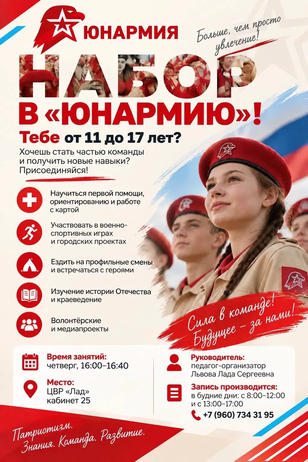 ❗️Объявляется набор в «ЮНАРМИЮ»