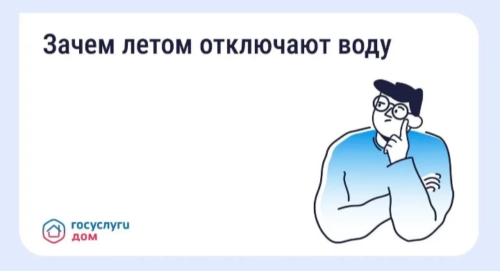 🚿 Почему летом отключают горячую воду

Временное отключение горячей воды — ежегодная мера, необходи