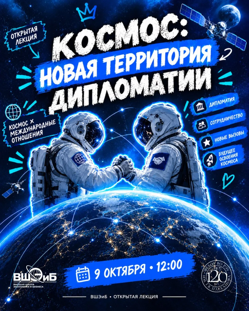 🚀 Космос — новая территория международного сотрудничества