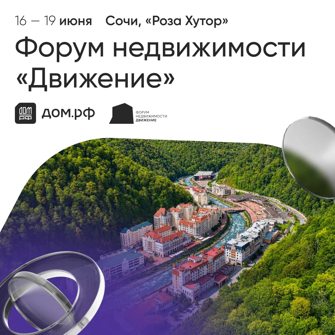 🎯 Отправляемся в Сочи!