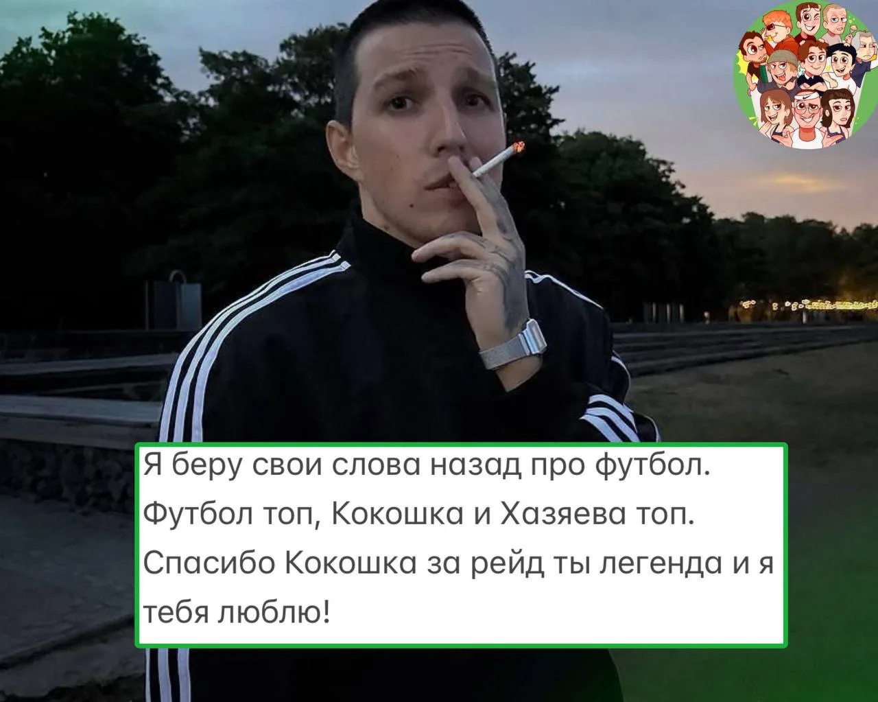 Мазеллов снова переобулся по поводу футбола😬

Ранее стример негативно высказывался о матче между ст
