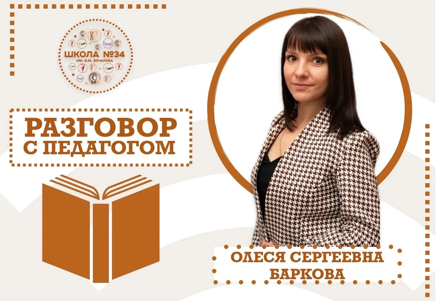 Разговор с педагогом 2.0 👩‍🏫

📚 Мы продолжаем наш проект «Разговор с педагогом» и сегодня расскаж