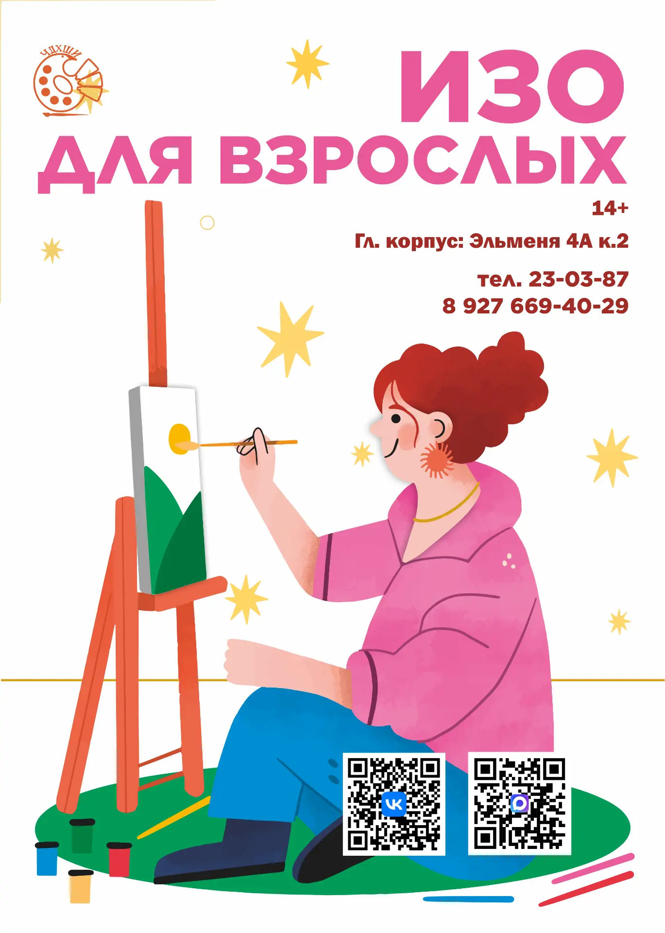 👉ОТКРЫТ НАБОР В ГРУППУ "ИЗО ДЛЯ ВЗРОСЛЫХ"