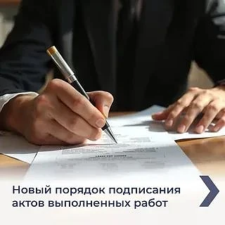 С 1 сентября 2026 года начнёт действовать единый порядок оформления актов по содержанию...