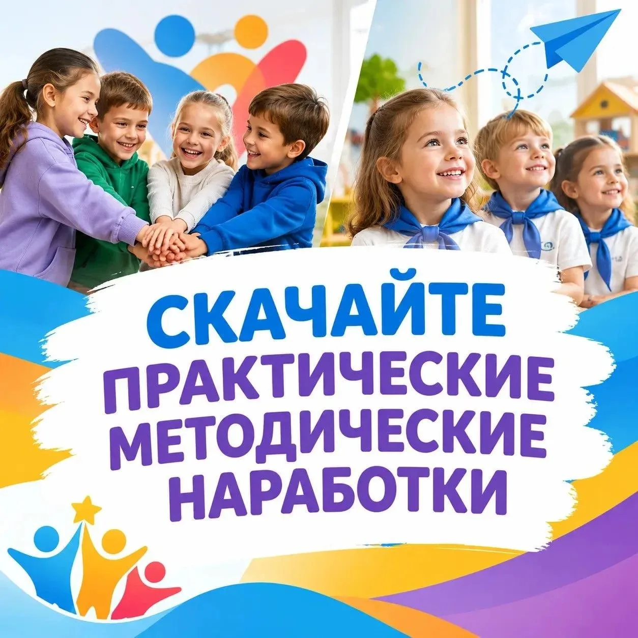 ‼️Вам это точно актуально сейчас! В 2026 году федеральные проекты «Орлята-дошколята» и ...